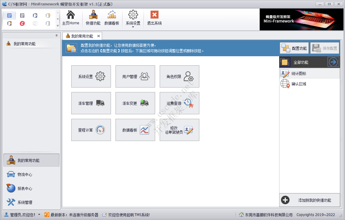 软件主窗体主界面设计 - MiniFramework蝇量框架 - Winform框架