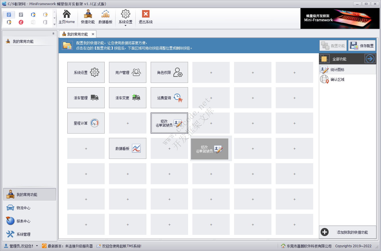 软件主窗体主界面设计 - MiniFramework蝇量框架 - Winform框架