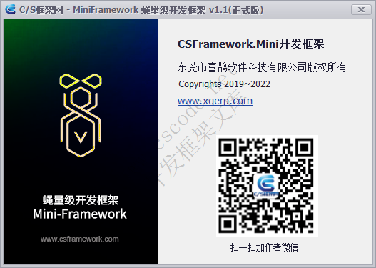 软件主窗体主界面设计 - MiniFramework蝇量框架 - Winform框架