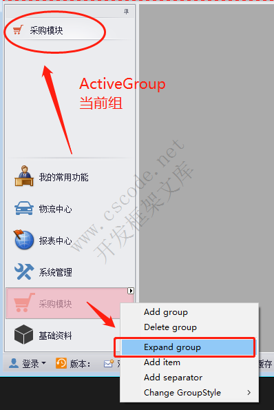 NavBarControl 组件添加一个导航菜单（Add Group）