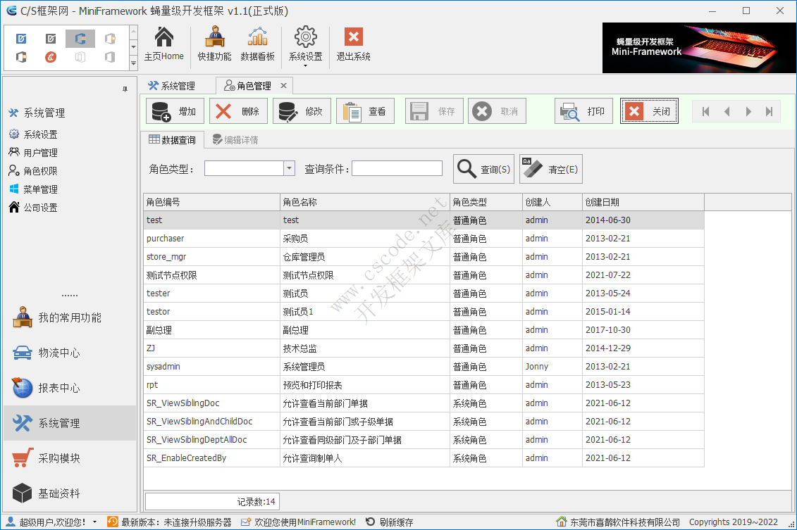 角色管理/分配权限 - MiniFramework蝇量框架 - Winform框架