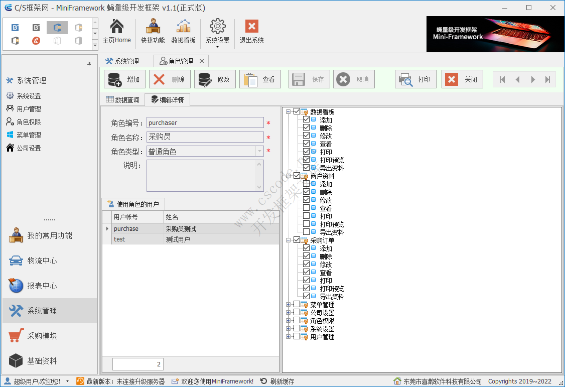 角色管理/分配权限 - MiniFramework蝇量框架 - Winform框架