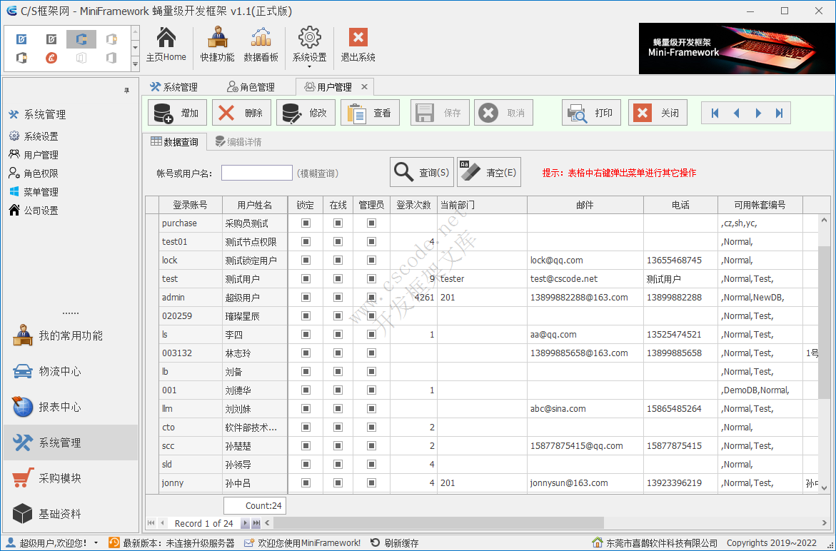 用户管理 - MiniFramework蝇量框架 - Winform框架