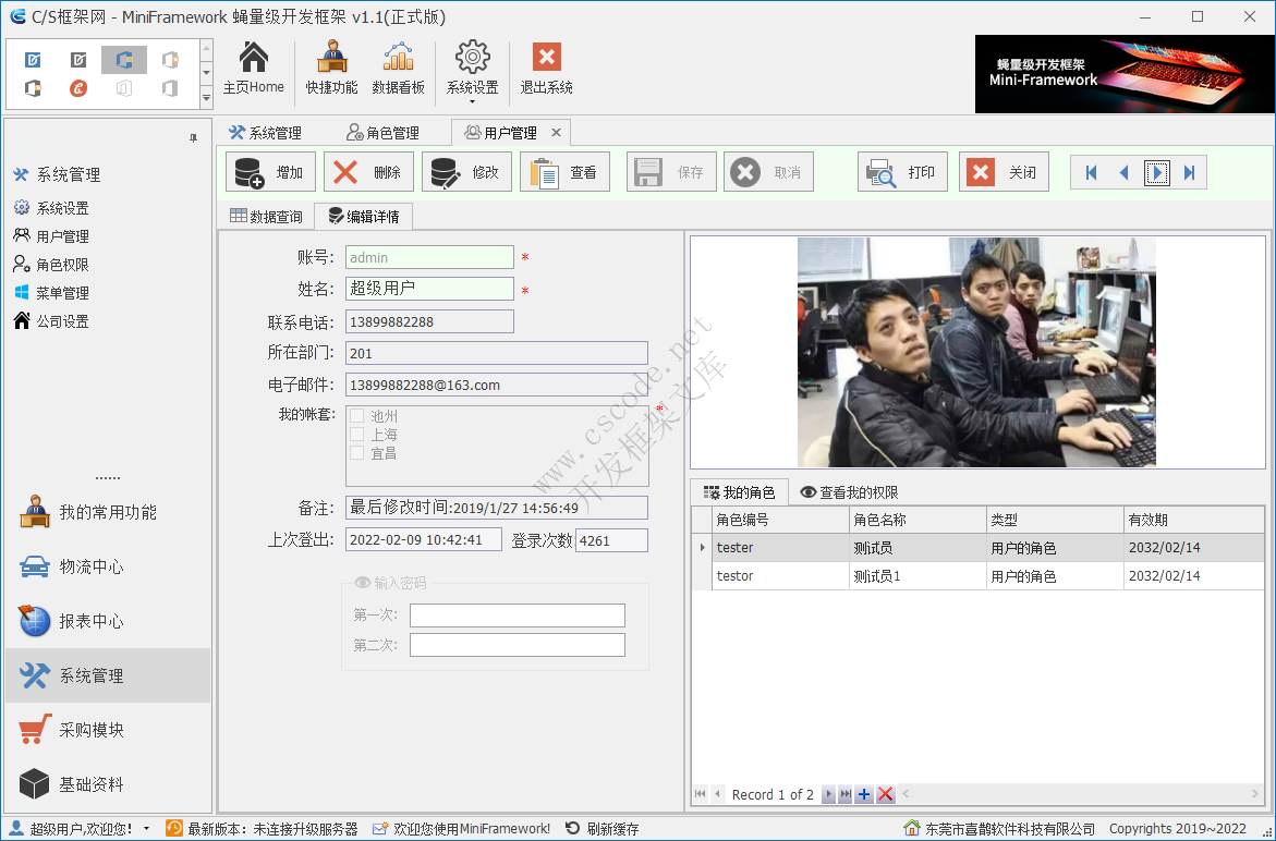 用户管理 - MiniFramework蝇量框架 - Winform框架