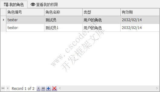 用户管理 - MiniFramework蝇量框架 - Winform框架