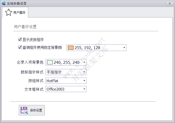 系统参数配置 - MiniFramework蝇量框架 - Winform框架