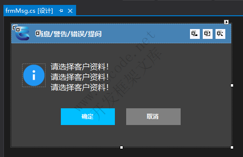 frmMsg通用消息提示窗体自定义消息窗体