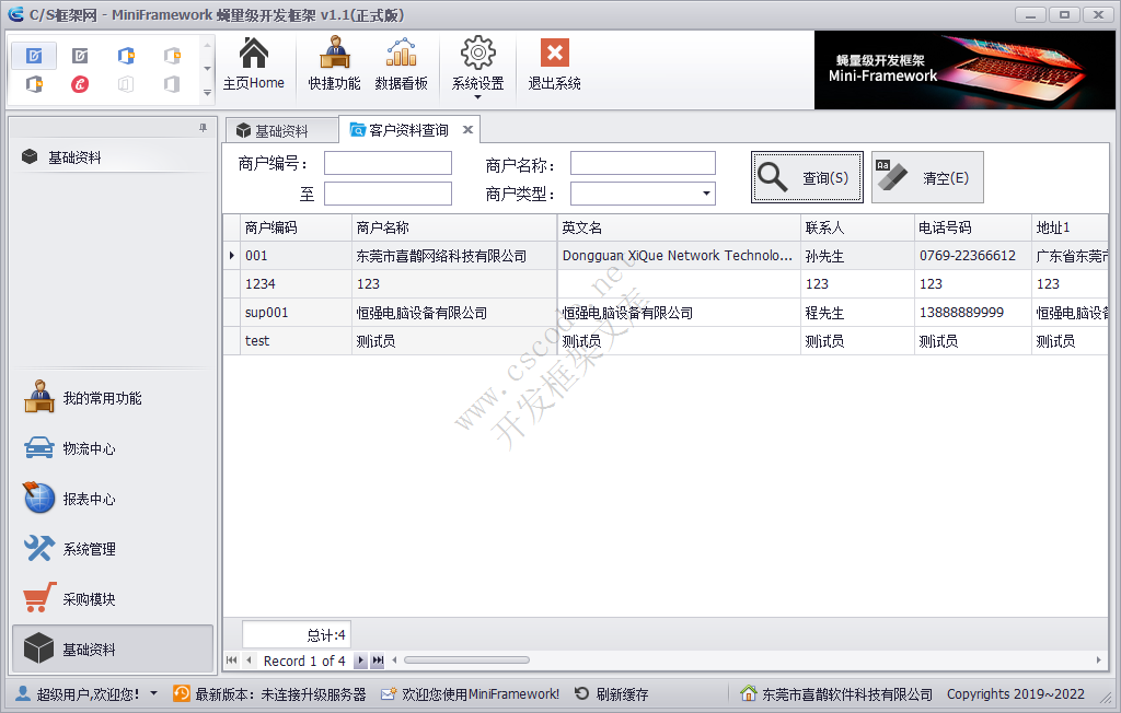 开发数据查询窗体 - MiniFramework蝇量框架 - Winform框架