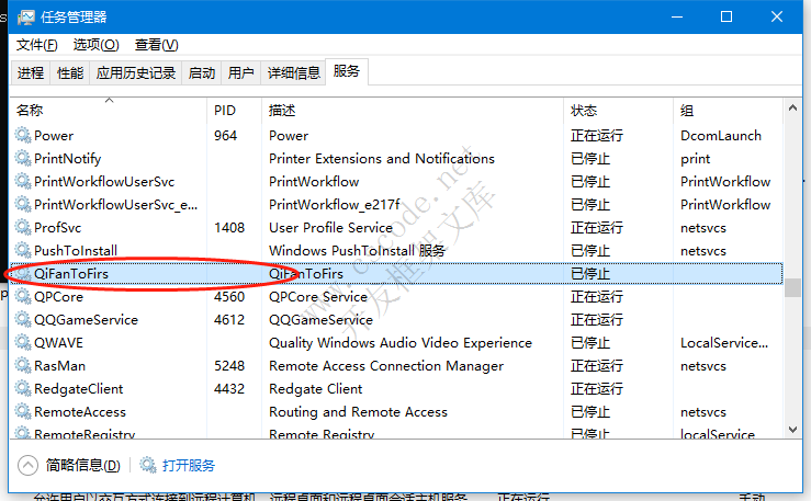 使用dos命令强制停止Windows服务