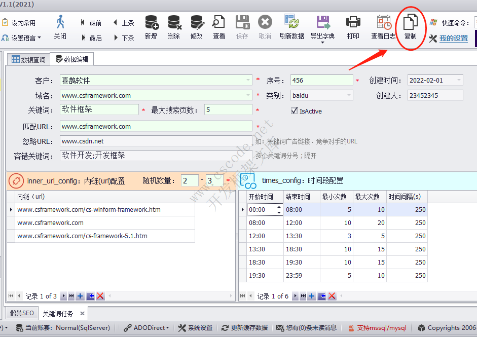 数据字典窗体复制记录单据数据 - CSFrameworkV5旗舰版开发指南