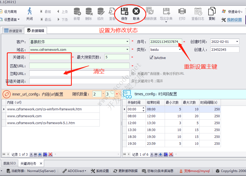 数据字典窗体复制记录单据数据 - CSFrameworkV5旗舰版开发指南