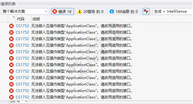 VS2019编译：无法嵌入互操作类型 请改用适用的接口