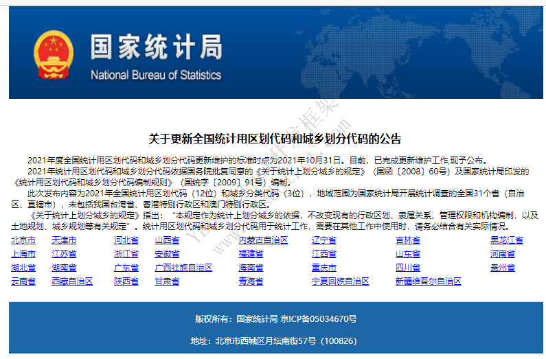 2022年最新数据：中国国家省市区行政区域数据库下载