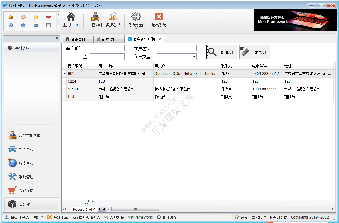 TMS-物流运输管理系统（MiniFramework蝇量框架客户案例）