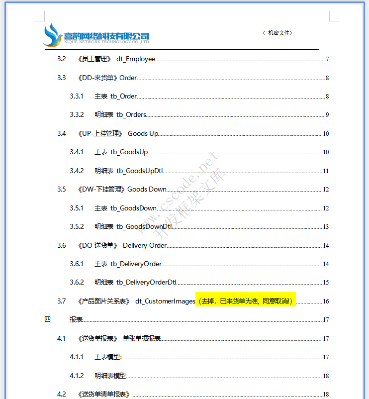 电镀厂挂电生产报工软件详细设计说明书v1.04