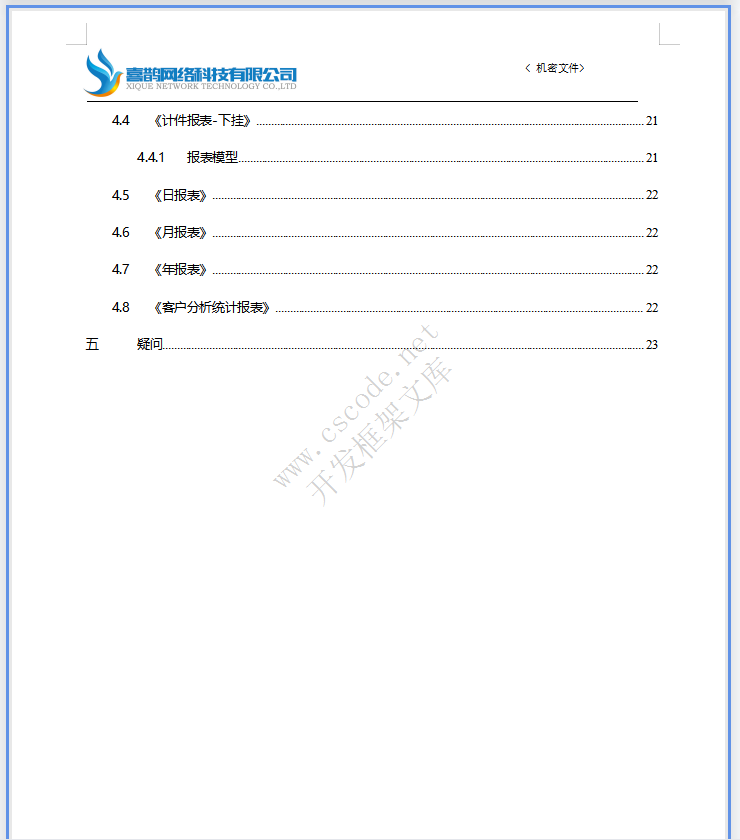 电镀厂挂电生产报工软件详细设计说明书v1.04