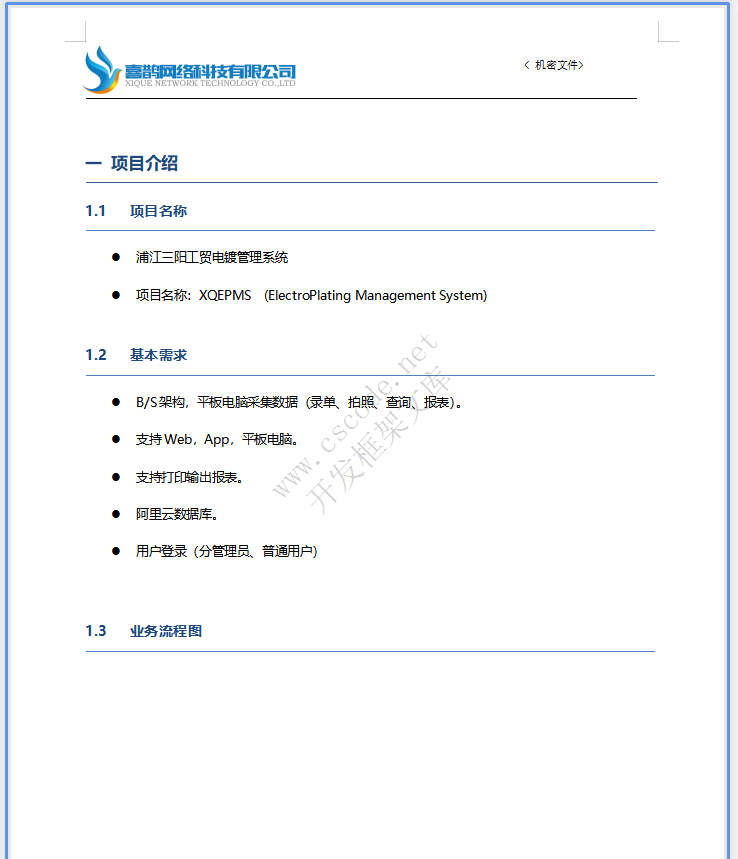 电镀厂挂电生产报工软件详细设计说明书v1.04