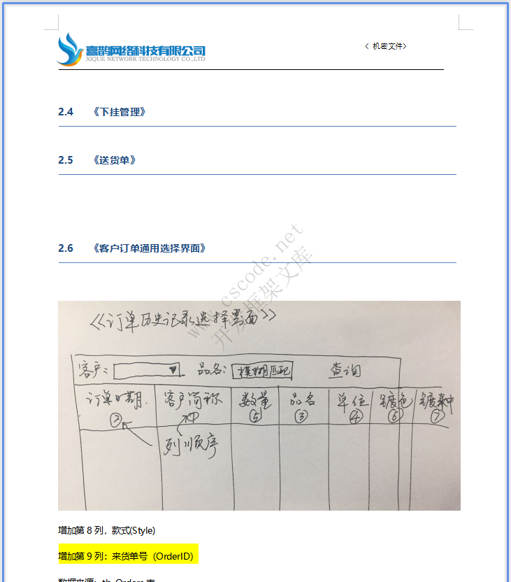 电镀厂挂电生产报工软件详细设计说明书v1.04