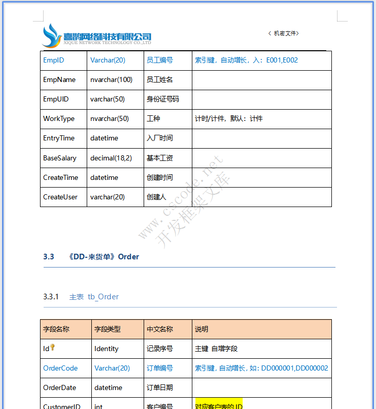 电镀厂挂电生产报工软件详细设计说明书v1.04