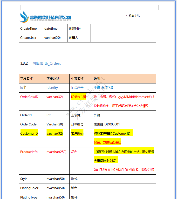 电镀厂挂电生产报工软件详细设计说明书v1.04