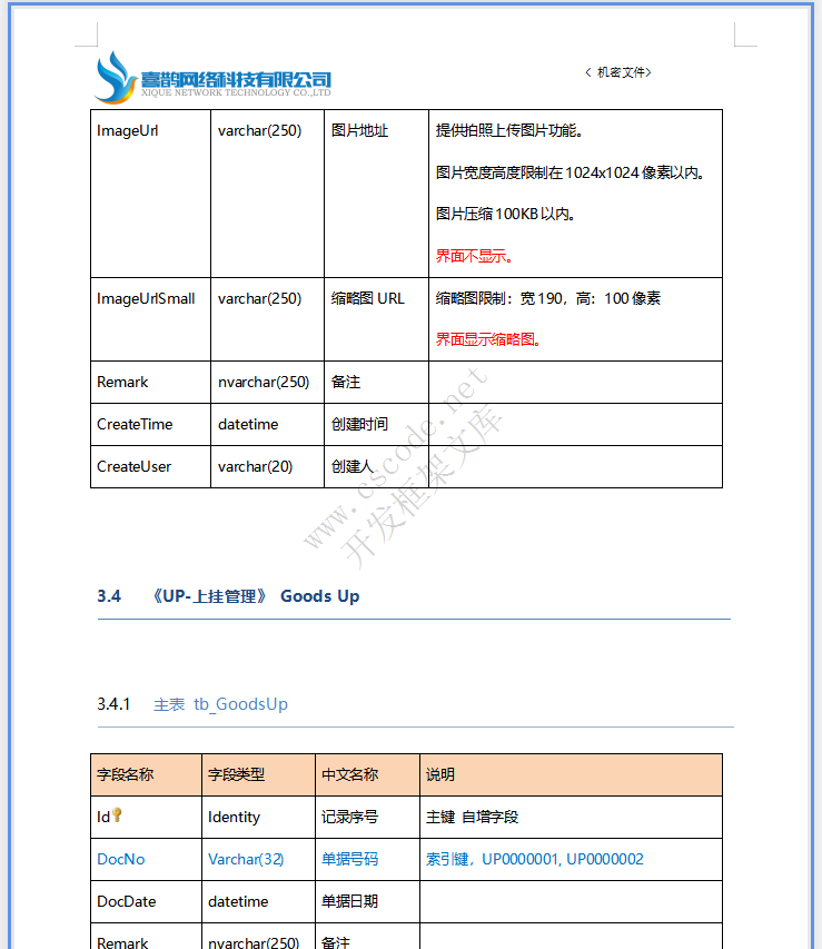 电镀厂挂电生产报工软件详细设计说明书v1.04