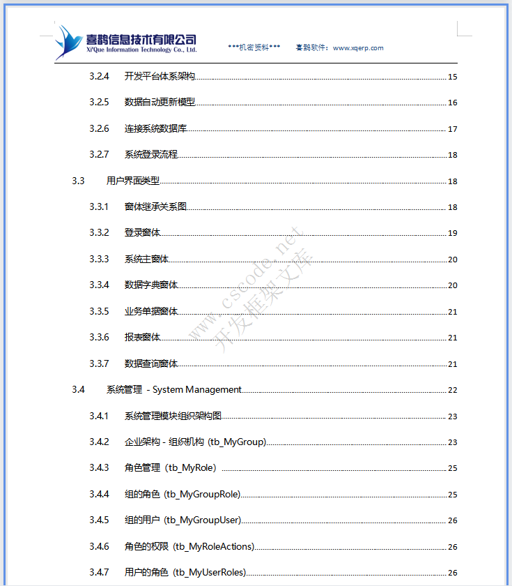 港口码头散杂货系统详细设计说明书