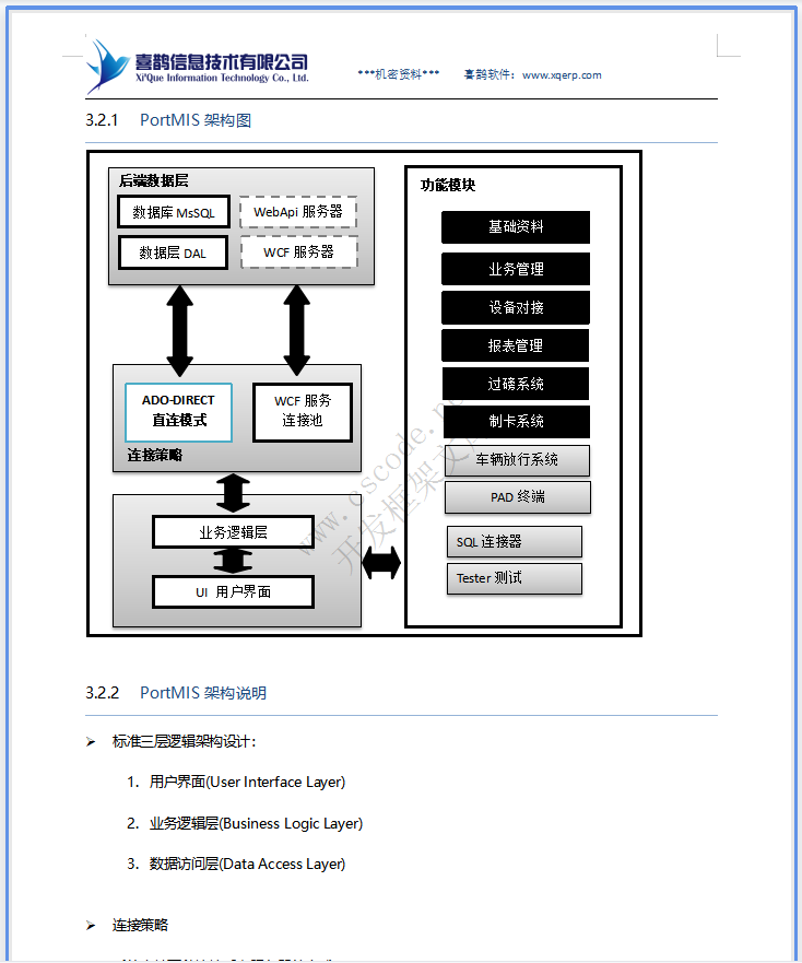 港口码头散杂货系统详细设计说明书