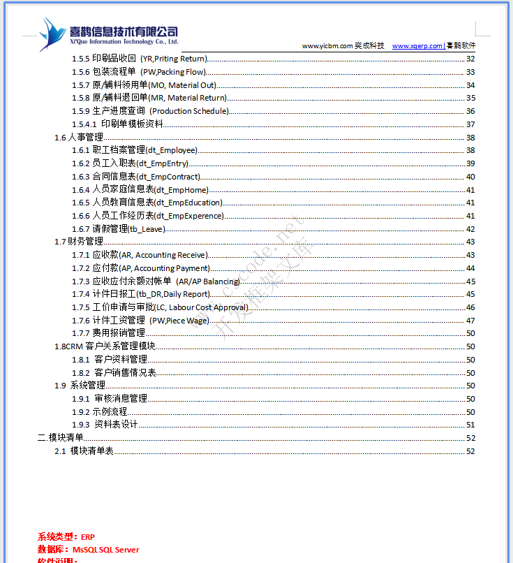 润祥文化ERP系统详细设计说明书