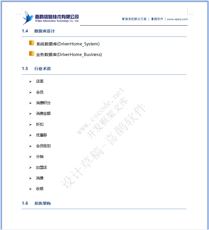 维德利司机之家管理系统-CS端详细设计说明书v1.3