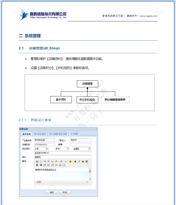 维德利司机之家管理系统-CS端详细设计说明书v1.3