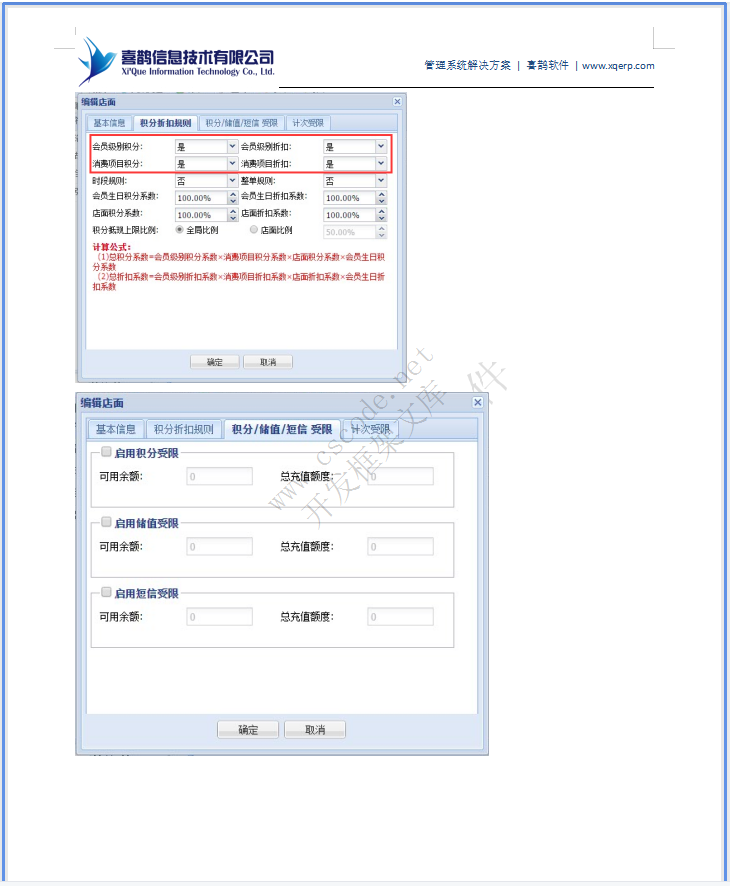 维德利司机之家管理系统-CS端详细设计说明书v1.3