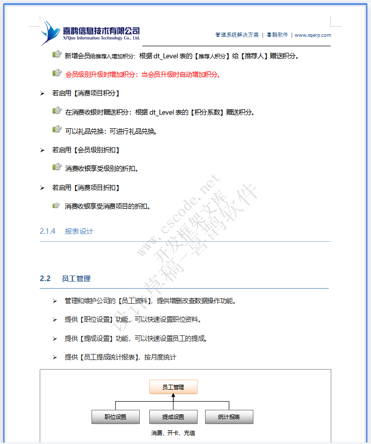 维德利司机之家管理系统-CS端详细设计说明书v1.3