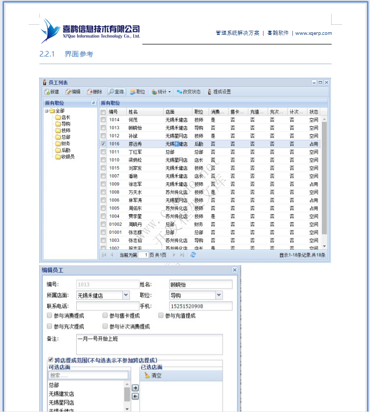 维德利司机之家管理系统-CS端详细设计说明书v1.3