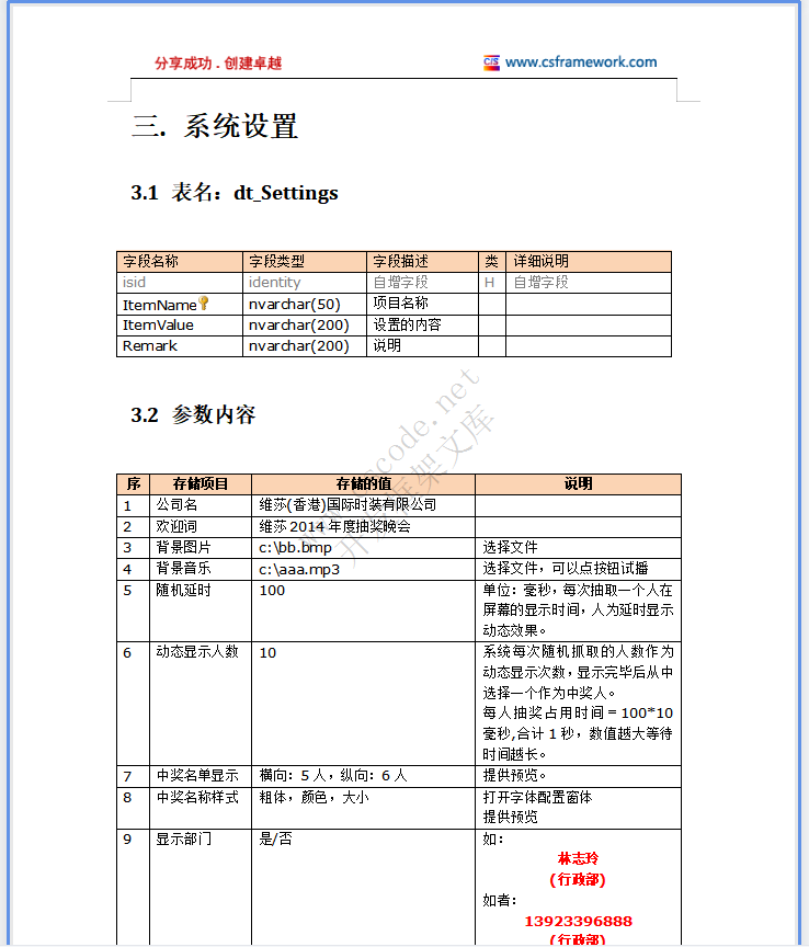 维莎(香港)国际－抽奖软件系统分析系统详细设计说明书