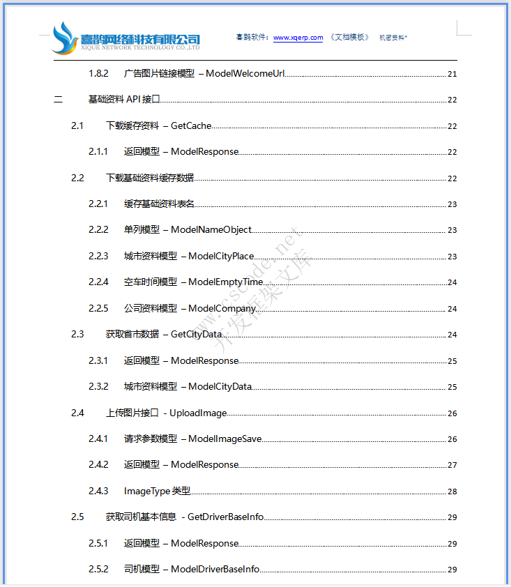 物流运输车货匹配APP微信小程序-系统详细设计说明书v1.3