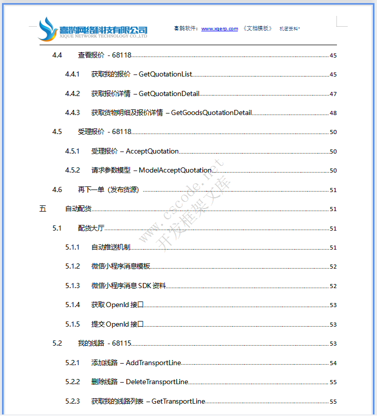 物流运输车货匹配APP微信小程序-系统详细设计说明书v1.3