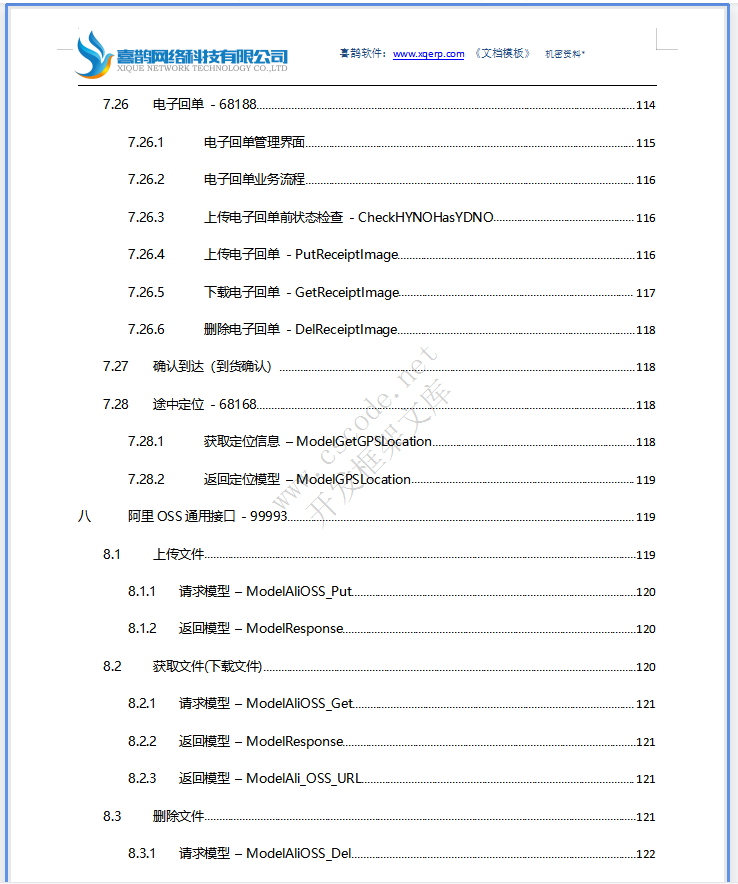 物流运输车货匹配APP微信小程序-系统详细设计说明书v1.3