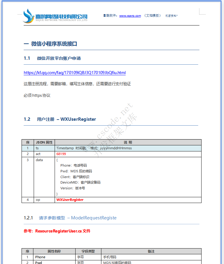 物流运输车货匹配APP微信小程序-系统详细设计说明书v1.3