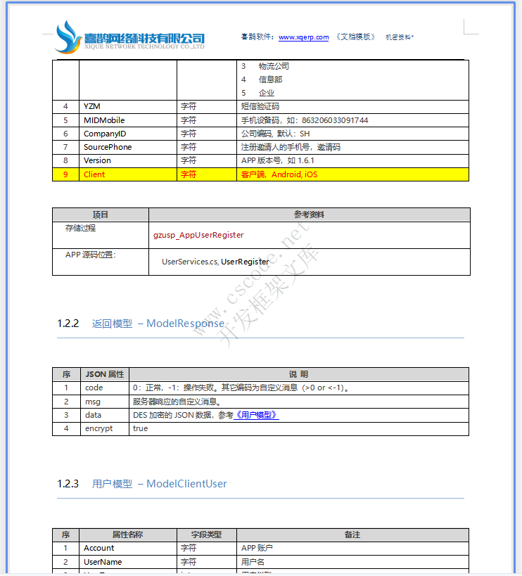 物流运输车货匹配APP微信小程序-系统详细设计说明书v1.3