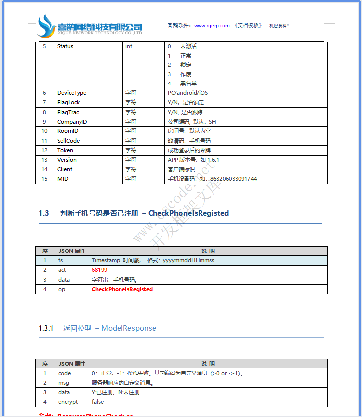 物流运输车货匹配APP微信小程序-系统详细设计说明书v1.3