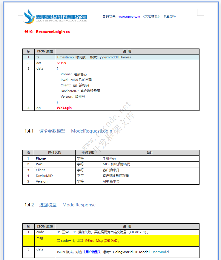 物流运输车货匹配APP微信小程序-系统详细设计说明书v1.3