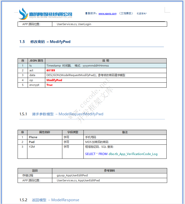 物流运输车货匹配APP微信小程序-系统详细设计说明书v1.3