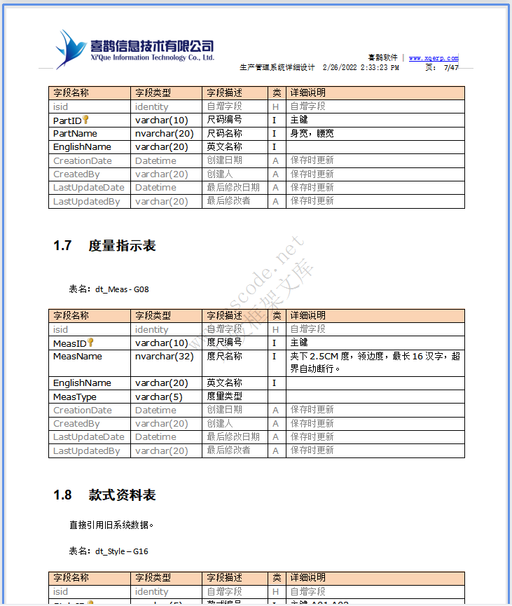 羊毛衫针织行业ERP-生产管理系统详细设计说明书