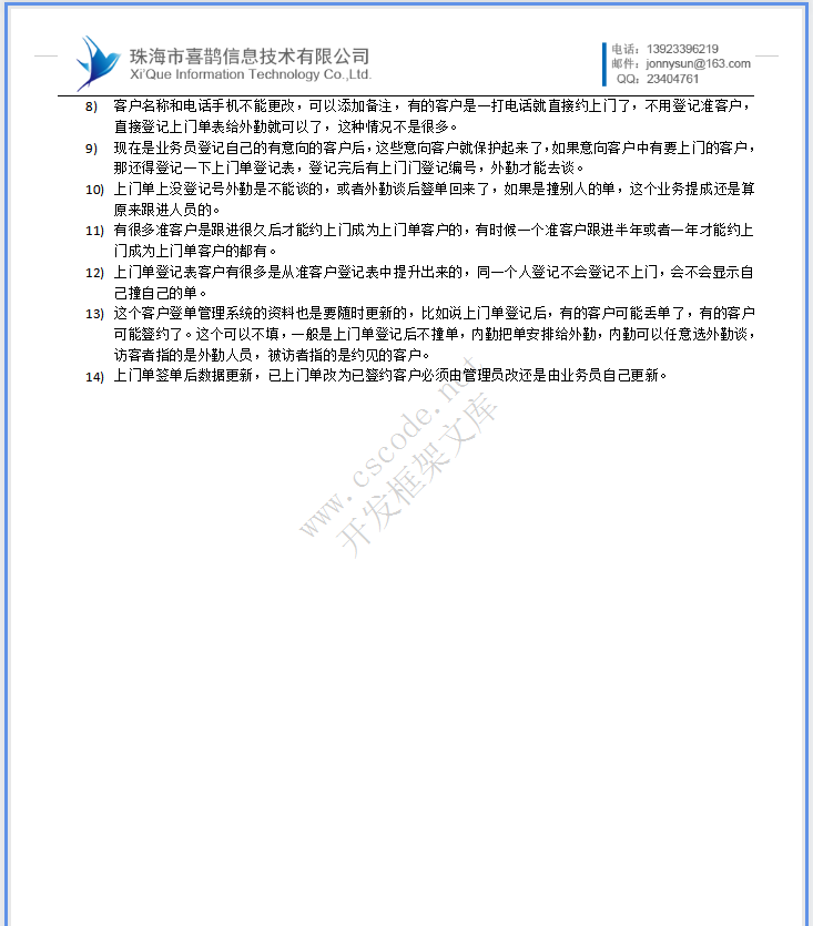 知识产权客户登单管理系统－系统详细设计说明书