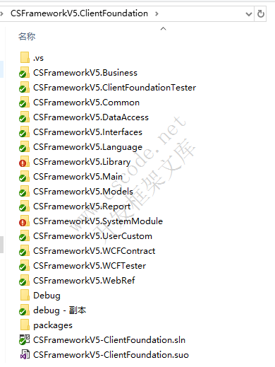 CSFramework旗舰版快速开发框架目录结构以及解决方案介绍