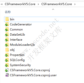 CSFramework旗舰版快速开发框架目录结构以及解决方案介绍