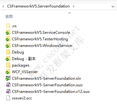 CSFramework旗舰版快速开发框架目录结构以及解决方案介绍