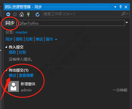 GIT VS2019 提交源码 - 推送Push操作