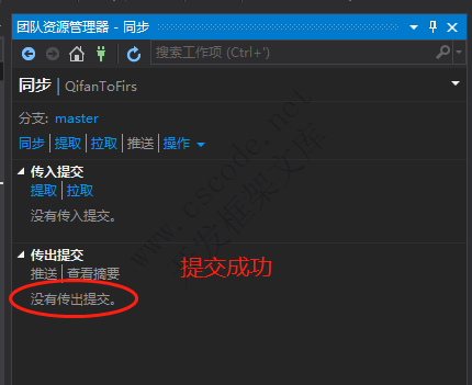 GIT VS2019 提交源码 - 推送Push操作