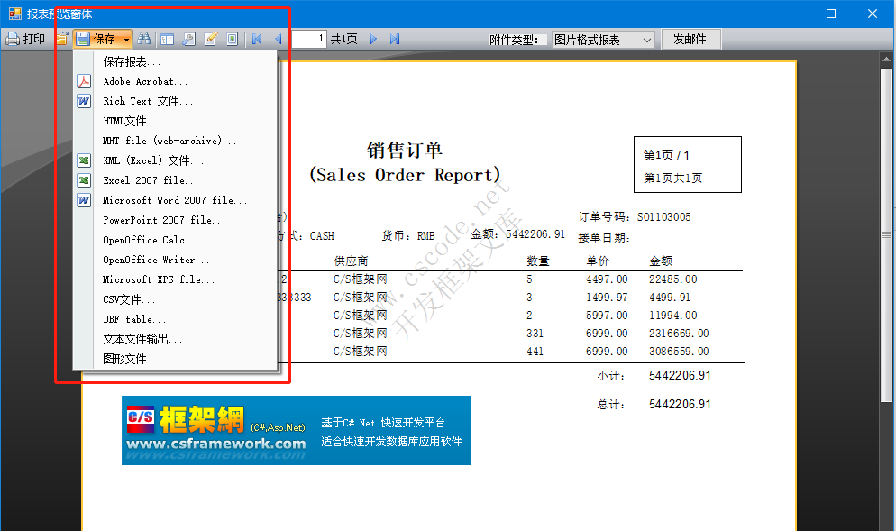 FastReport.NET 导出Excel/PDF文件